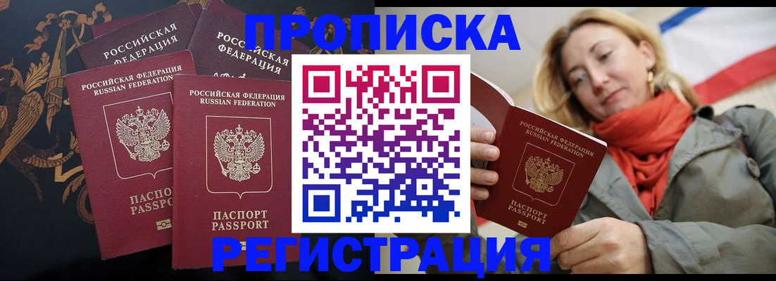 временная регистрация законно в Снежногорске