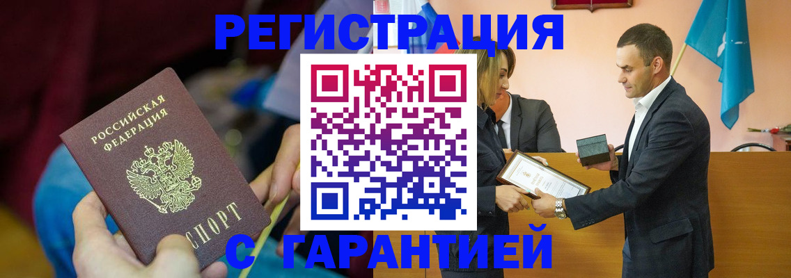 прописка 2025 в Снежногорске