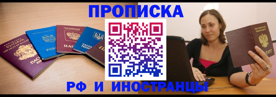 прописка ребенка в Снежногорске