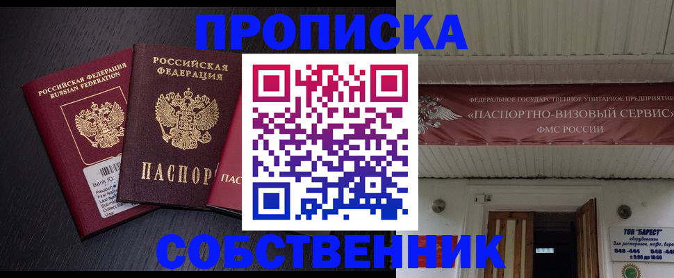 купить прописку в Снежногорске
