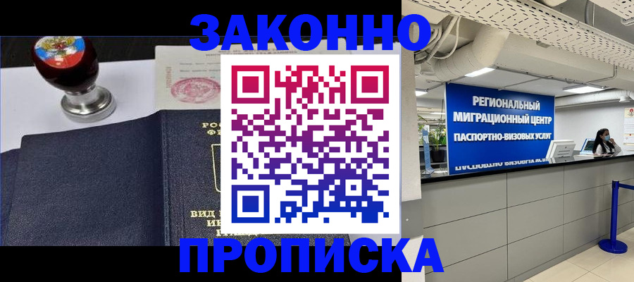 временная регистрация в квартире в Снежногорске