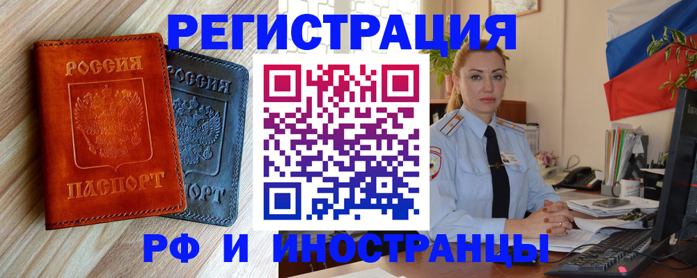 купить прописку в Снежногорске