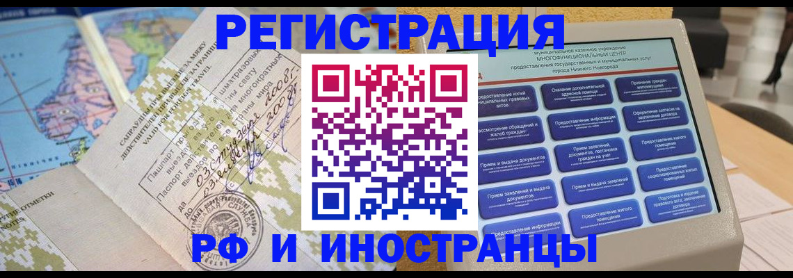 где прописаться в Снежногорске